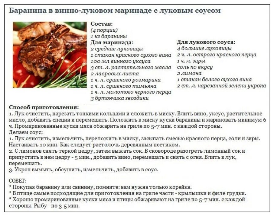 При какой температуре запекать баранину. Баранина карточки с рецептами. баранина состав. маринад для шашлыка из баранины рецепт. как замариновать баранину рецепт.