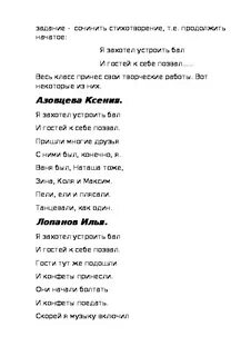 Сочиненные стихи стих