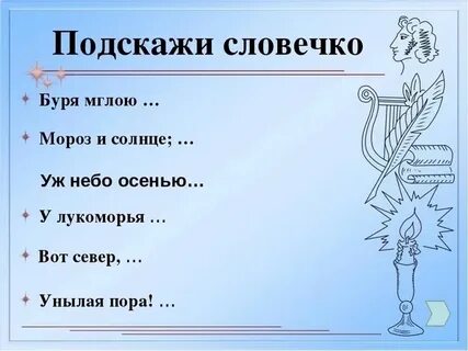 Загадки пушкина