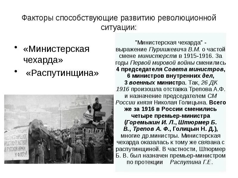 Министерская чехарда 1917 года. 1915 Революция в России. Первая мировая революция в России. 1917 Года первой мировой войны кратко.