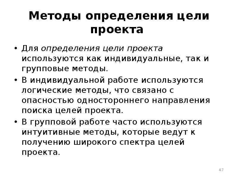 Определи цель данного текста. Методы определения целей проекта. Способы определения цели проекта. Типичные способы определения цели. Как определить цель проекта.