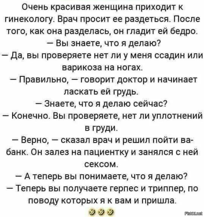 Как девочка приходит к докторам. Очень красивая женщина приходит к гинекологу анекдот. красивая женщина приходит к гинекологу.. баба пришла к гинекологу. приходит девушка к гинекологу анекдот.