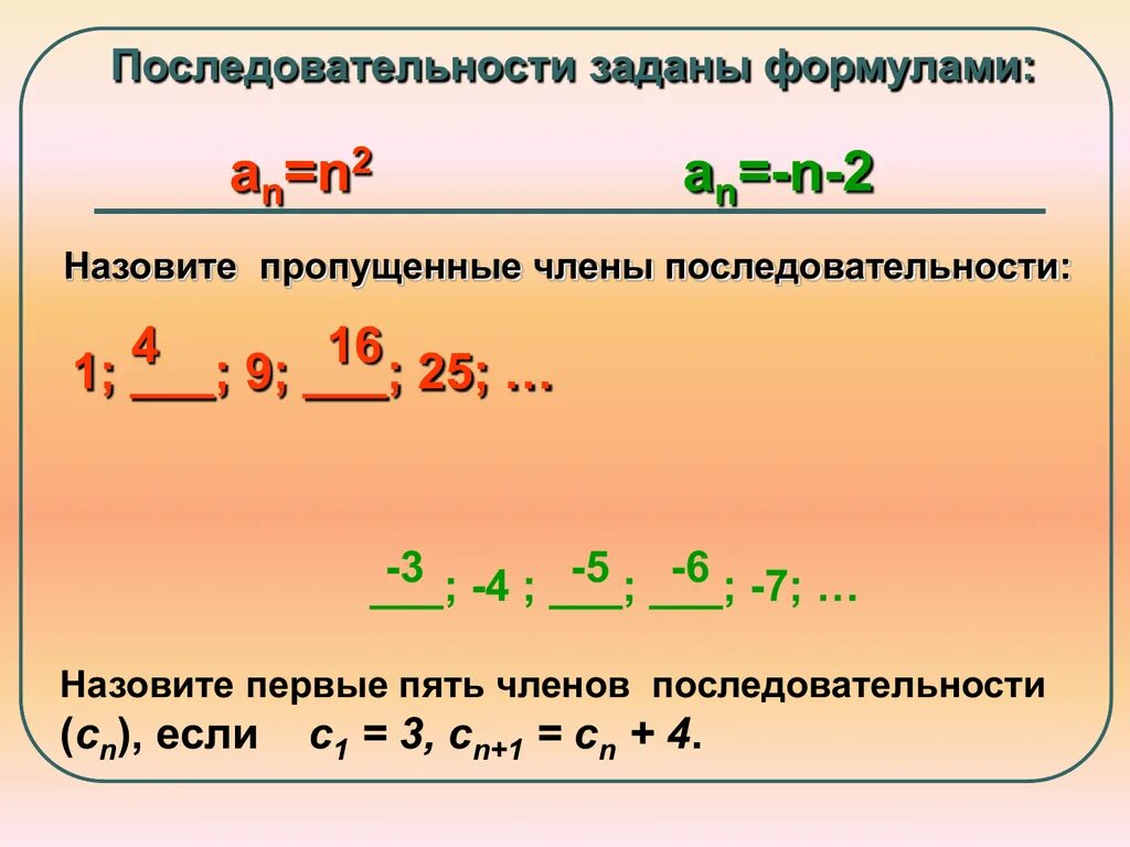 An 1 an 5 a1 8. An n 2 последовательность. Первые 5 членов последовательности. Найдите первые пять членов последовательности.