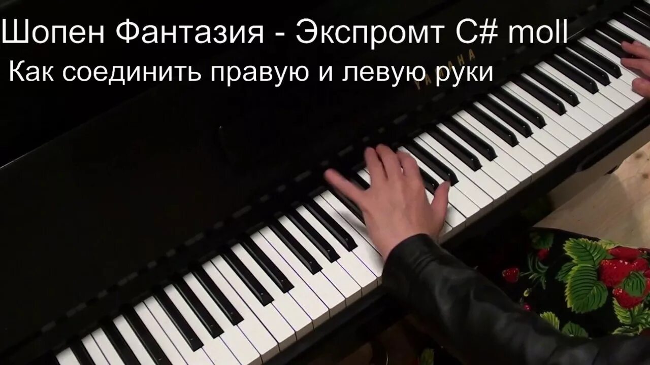 Экспромт фортепиано. Фантазия-экспромт фредерик шопен. шопен экспромт. ф. шопен &quot;фантазия-экспромт&quot; / f. chopin «fantaisie impromptu».. фантазия экспромт шопен.
