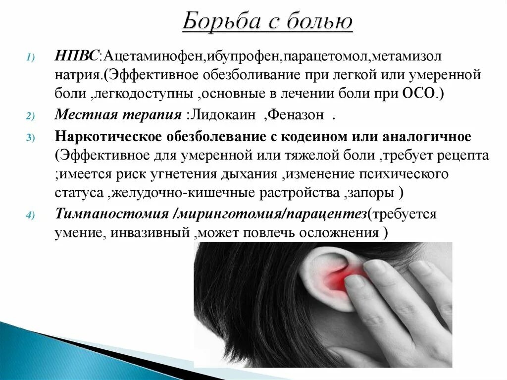 Самопродувание при отите