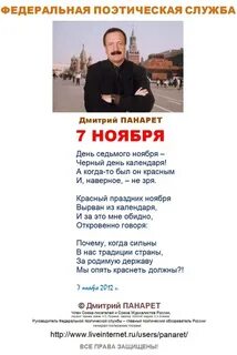 День 7 ноября стих