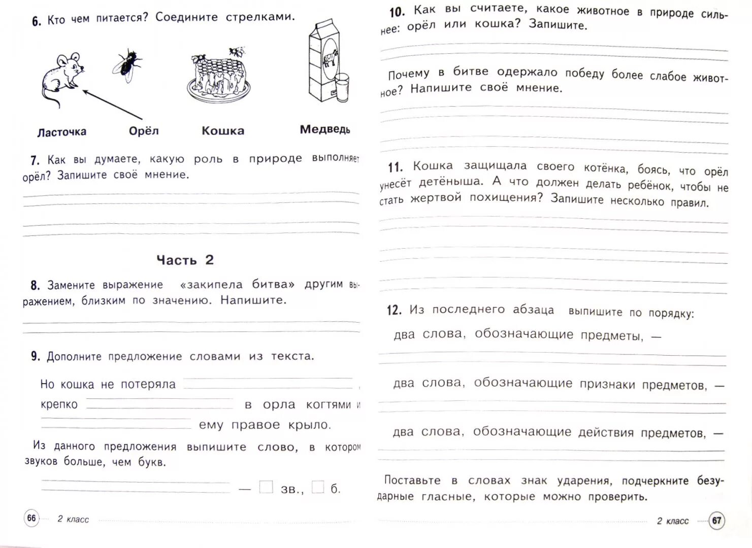 Комплексная работа 2 класс конец года. Комплексные задания класс 1 класс. Комплексная работа. Интегрированные задания 1 класс. Комплексные задания для 1 класса.