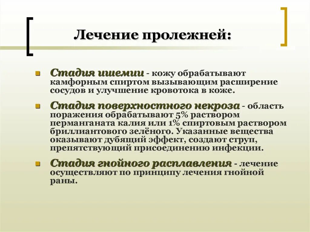 Обработка пролежней 2 степени. Этапы обработки пролежней. 3 этапа лечения