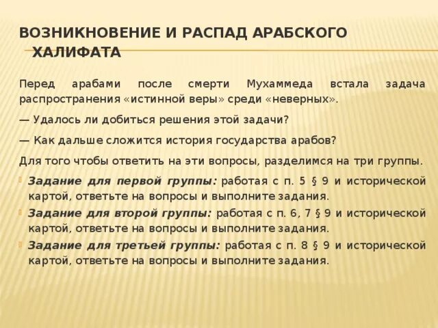 Почему произошел распад арабского халифата. Почему произошел распад арабского халифата