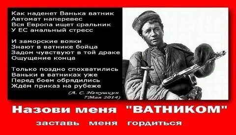 Бывшие ватники