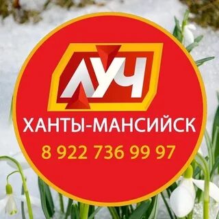 Транспортная компания Луч. ТК Луч Ханты-Мансийск. ТК Луч Челябинск. ТК Луч Сургут. Транспортная луч магнитогорск