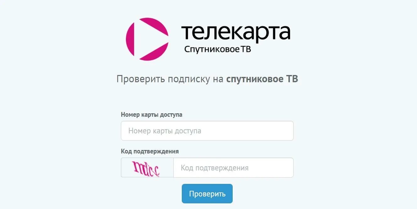 Телекарта личный кабинет вход по телефону. Телекарта спутниковое номер. Телекарта ТВ личный кабинет. Проверить подписку теле. Номер карты Телекарты.