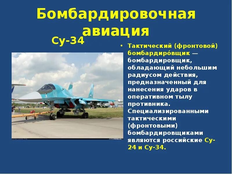 Авиационная техника задачи. Задачи фронтовой авиации. Авиационная техника задачи. Военно-воздушные силы фронтовая авиация. Девиз авиатехников.