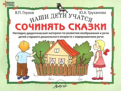 Учусь писать сказку