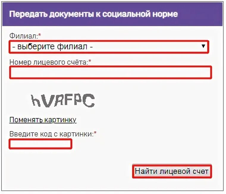 Сайт нэск личный кабинет. Оплата НЭСК по лицевому счету. Неск личный кабинет. Узнать лицевой счет НЭСК. НЭСК личный кабинет по лицевому счету.