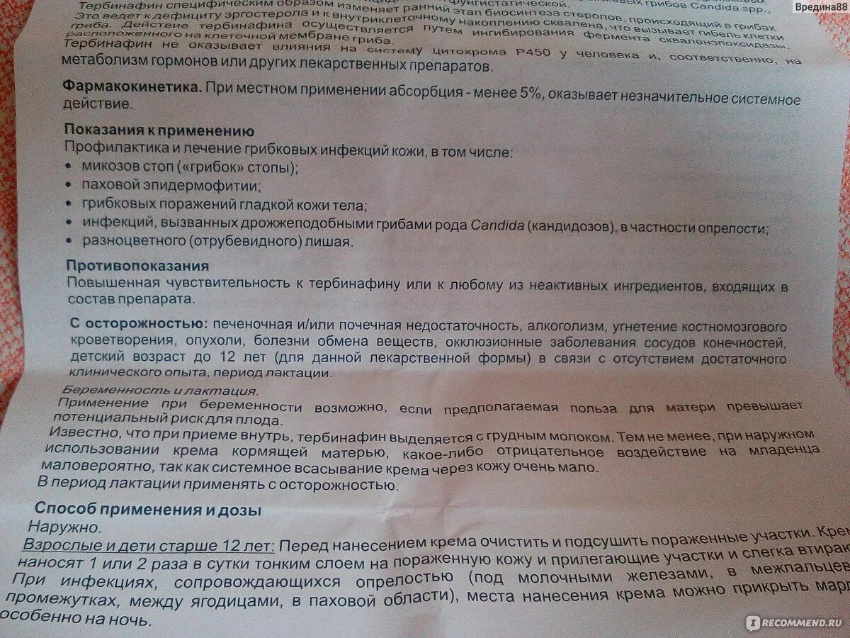 Как принимать таблетки тербинафин. Тербинафин показания к применению. Тербинафин инструкция. Мазь тербинафин показания. Тербинафин таблетки показания.