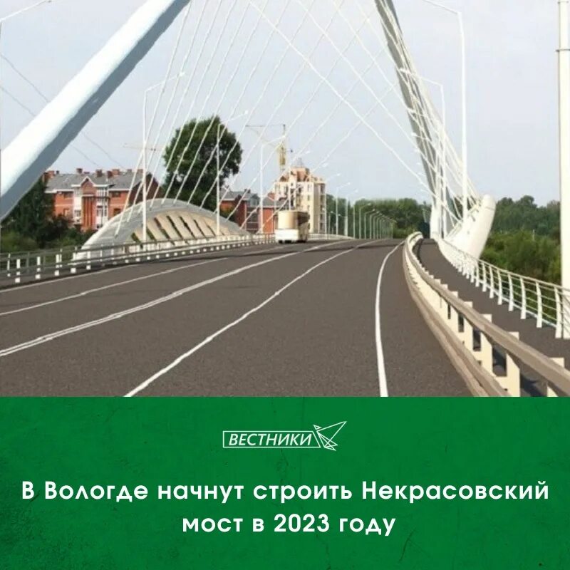 Некрасовский мост вологда