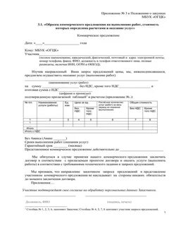 Предложение о выполнении договора