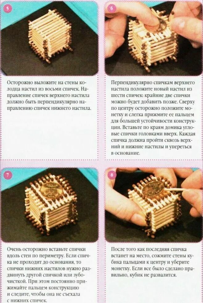 Моделирование из спичек. Домики из спичек без клея для начинающих пошагово. Domik iz spichak. Поделки поделки из спичек. Домик из спичек пошаговая инструкция.