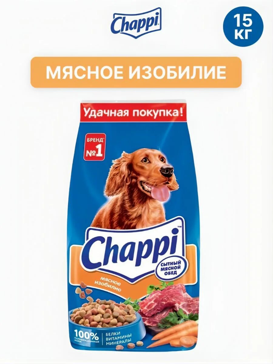 Корм д/собак чаппи говядина по-дом 15кг. Корм для собак чаппи 15. Чаппи 15 авито. Чаппи корм для собак 15кг. Корм чаппи 2,5кг.