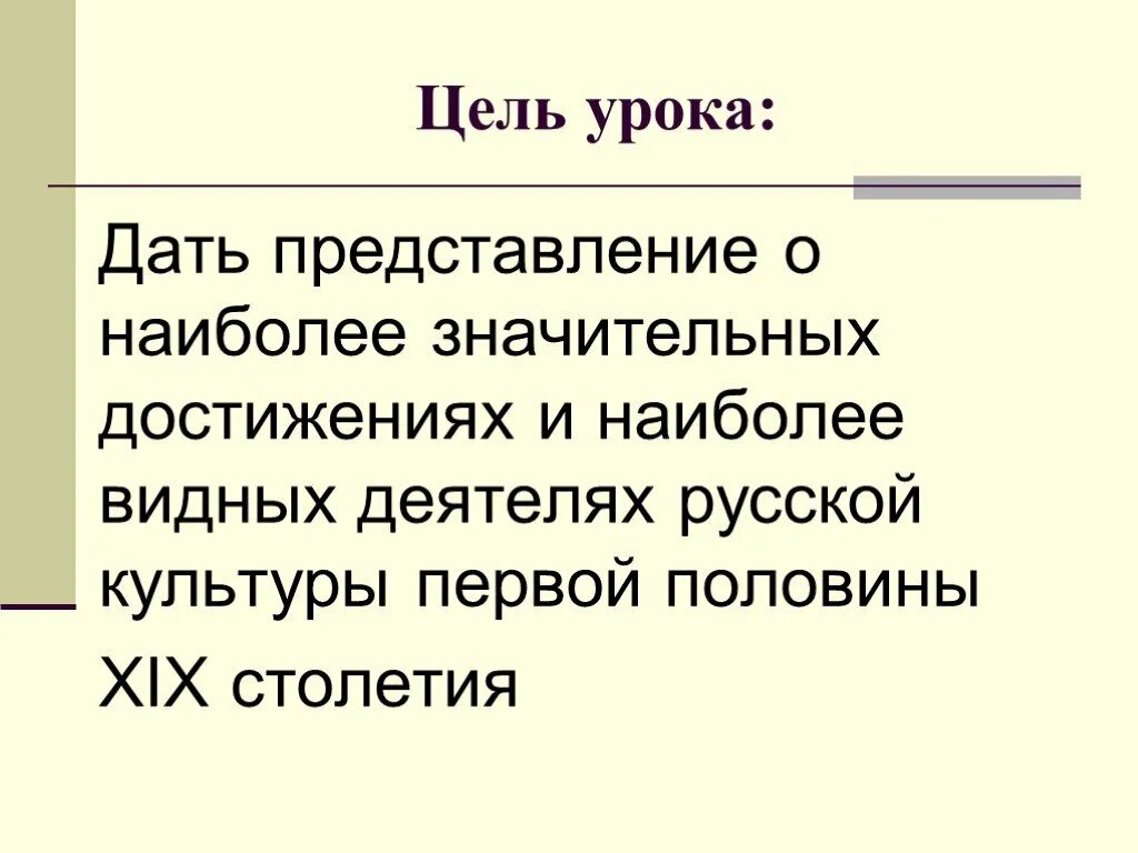 Какие достижения культуры я считаю наиболее значимыми. Достижения 19 века в истории. достижения 19 века в истории человечества. достижения 19 века проект. достижения человека 19 века.