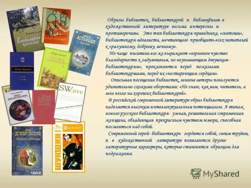 Художественная литература искусство слова. Чтение художественной литературы в подготовительной группе. Техника в художественной литературе. Виды искусства литература. Художественная проза книга.