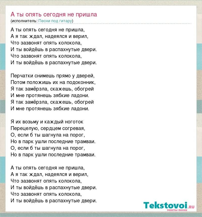 А ты опять пришла в гости песня. Маркин колокола текст. А ты опять сегодня не пришла песня текст. Текст песни колокола. Колокола песня текст.