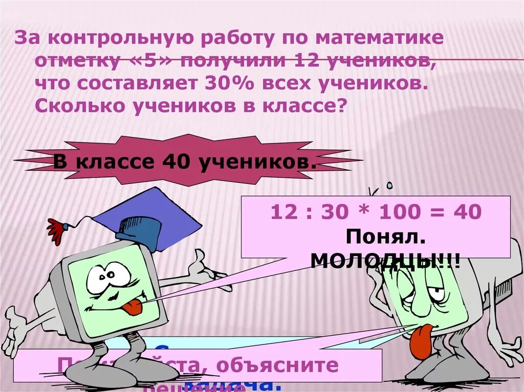 Задачи на проценты контрольная. Оценки за контрольную работу. Отметки за контрольную работу по математике. 2 За контрольную работу. Пометки по математике пятый класс.