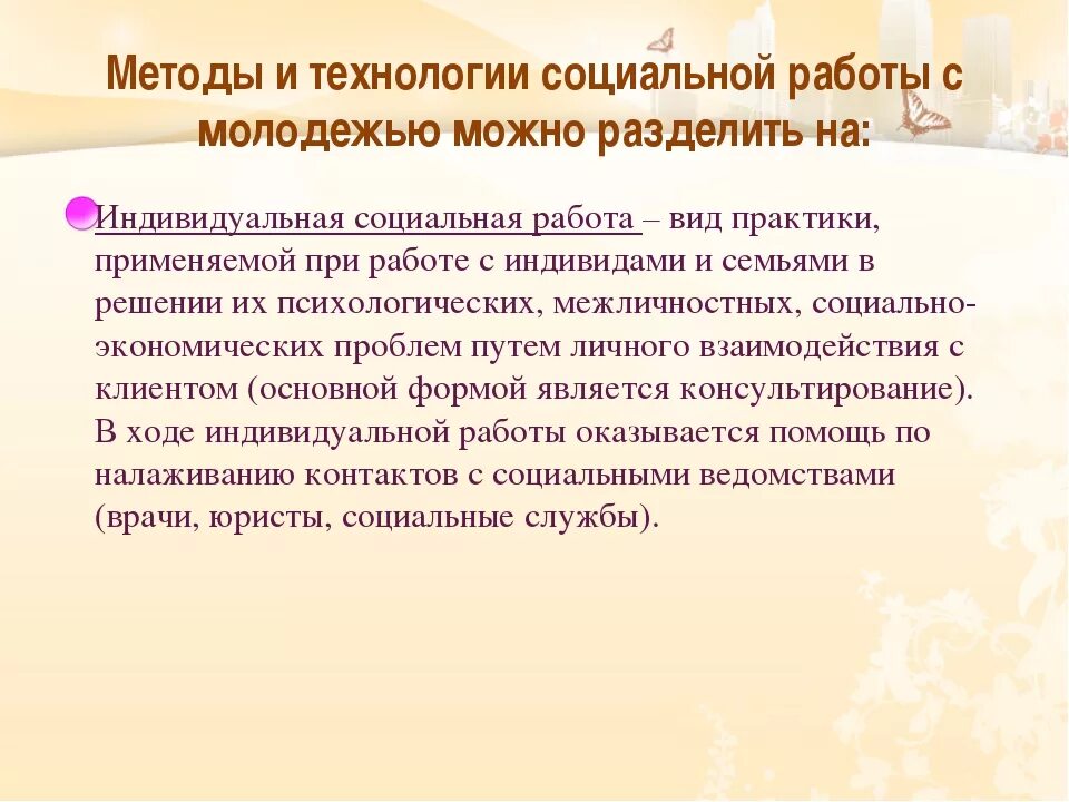 1 технологии социальной работы. Методы социальной работы. Технология социальной работы. Методы и технологии социальной работы. Технологии социальной работы с молодежью.