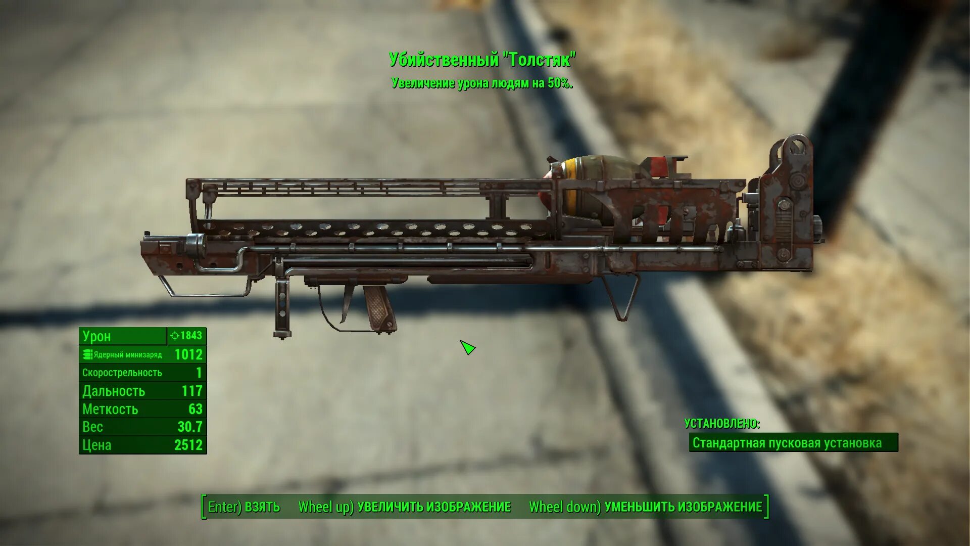 Фоллаут 4 криолятор. Медицинский толстяк fallout 4. криолятор fallout 76. ядерный минизаряд fallout 4. фаллаут 4 оружие толстяки и пусковые установки.