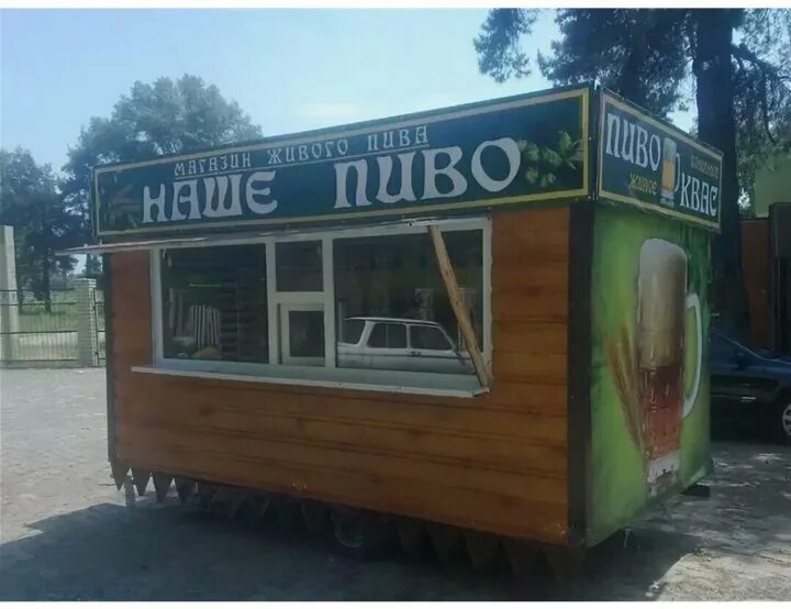 Пивной ларек. Пивной киоск. пивные ларьки. разливное пиво ларек. пивной ларек на колесах.