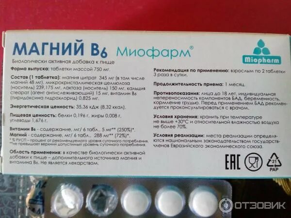 Сколько пропивать магний. Магний b6 миофарм. магний в6 миофарм 650мг. магний б6 миофарм состав. магний б6 форте миофарм 100 таблеток.