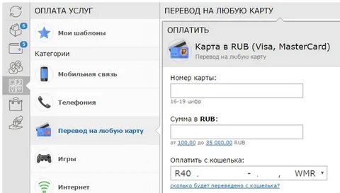 Как перевести с волны на волну деньги
