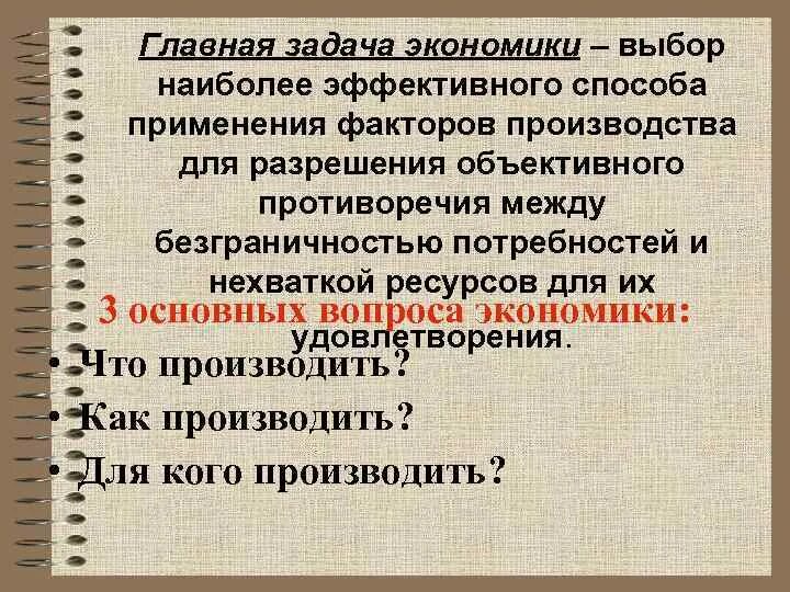 25 задание экономика. Основные задачи экономики. Главная задача экономики. Главные задачи экономики. Что такое экономика Главная задача экономики.