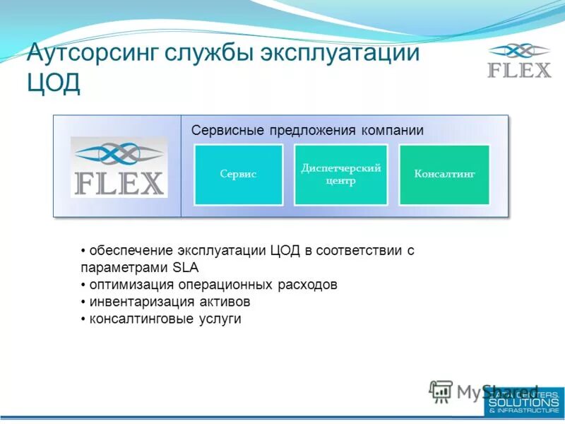 служба эксплуатации и обеспечения