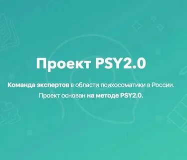 Psy 2.0 обучение