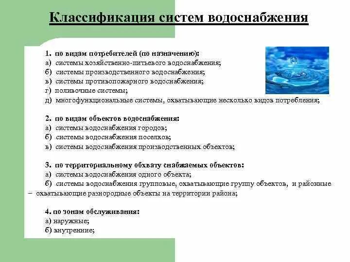 Противопожарное водоснабжение конспект мчс кратко и понятно. Классификация наружных противопожарных водопроводов. Классификация наружных водопроводов МЧС. Пожарные водопроводы классификация. Классификация внутреннего противопожарного водопровода.