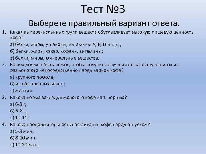 Тест с вариантами ответов. Тест с правильными вариантами ответов. Тест из 10 вопросов с ответами. Контрольная работа с вариантами ответов. Какая из перечисленных групп