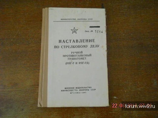 Наставление по стрелковому делу РПГ. Наставление по стрелковому делу РПГ-7. Наставление по гранатомёту. Руководство по стрелковому делу АК.