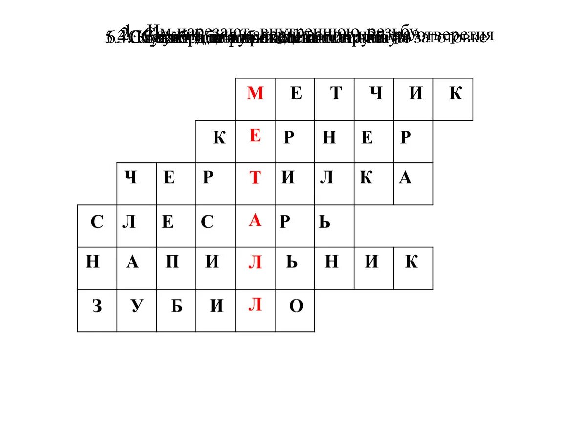 Красвордына тему металлы. Кроссворд металлы. Кроссворд по металлообработке. Сканворд по теме металлы. Изотопы кроссворд