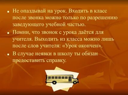 История после звонка
