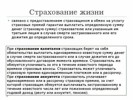 Плата страхователя за страхование это