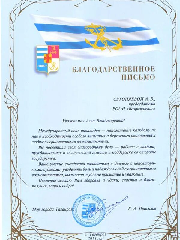 Благодарственное письмо инвалидам. Благодарственное письмо обществу инвалидов. благодарность обществу инвалидов. благодарственные письма от инвалидов. благодарственное письмо председателю общества инвалидов.
