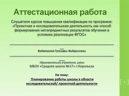 Аттестационная работа по программам профессиональной переподготовки