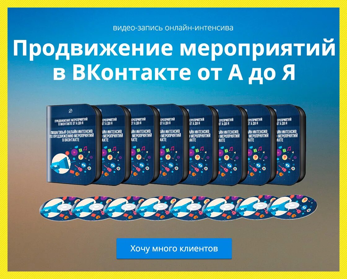 Продвижение мероприятий ВК. Продвижение мероприятий кейс. Мероприятия от ВК. Продвиж название. Продвинуть мероприятие