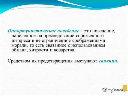 Оппортунизм это