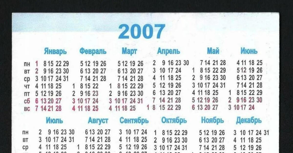 Даты календарь год. Календарь 2007 года. Календарь 2007 года по месяцам. Год 2007 года календарь. Календарь за 2007 год по месяцам.