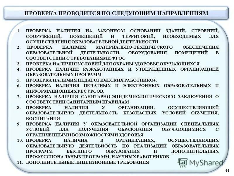 наличие на праве собственности или ином законном основании. принцип целесообразности юридической ответственности. принципы юридической ответственности с примерами. сроки приостановления государственной регистрации. правовое основание владения вещью это.