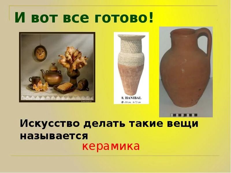 Из чего что сделано 2 класс окружающий. Презентация на тему из чего что сделано. презентация из чего сделаны предметы. доклад из чего что сделано. окружающий мир из чего что сделано.