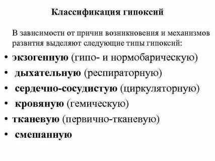 К основным механизмам развития гипоксемии относится